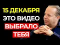 Lagu ПОЗДРАВЛЯЕМ! Только 1% притягивает ЭТО ВИДЕО 14 ДЕКАБРЯ (Это не случайность) – Джо Диспенза