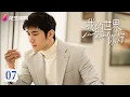 Download Lagu [Multi-sub]《我的世界你好》第7集丨李治廷 徐璐 胡蓉蓉 陈米麒 Dream Beyond EP7