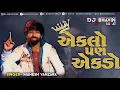 Download Lagu Eklo pan ekdi dj remix | maheah vanzara | DJ BHAVIN SURAT #eklopanekdodj#djbhavinsurat