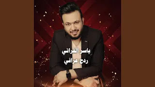 ردح عراقي دندنها