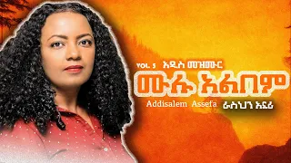 Addisalem Assefa አዲስአለም አሠፋ New Full Album Video 2025 