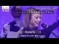 【生放送事故】「Butterfly」生歌中に笑う（スッキリ）