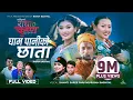Download Lagu Ghampaniko Chata•Kaliyugko  Radha Krishna• Shanti Shree Pariyar • Rayan Bashyal • Sanchita • Nimika