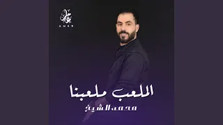 هذا الملعب ملعبنا دندنها