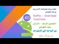 040 kotlin - Overload functions