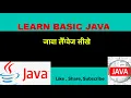 Learn Basic Java Programming Formal and Actual Parameters Arguments