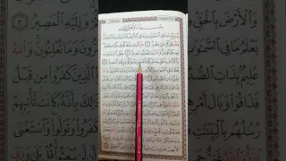 تعليم سورة التغابن من 1 إلى 4 