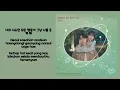 Lim Han Byul (임한별) Onestar – Wanna Be With You | Our Universe 우주를 줄게 OST Part. 5 Lyrics Han/Rom/Indo