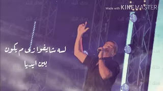 عمرود دياب   لسه سامع كل كلمه قالها ليا   دندنها