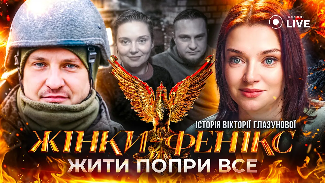 История жены героя, которая продолжает его дело — Жінки-фенікс