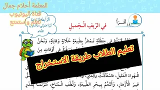 تعليم الصف الثالث استخراج الاسم حرف الجر والاسم المجرور من درس في الريف الجميل المنهاج الجديد 