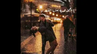 حاله واتس اغنيه يا اجمل هديه بعتها القدر ليا    دندنها