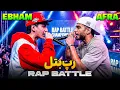 رپ بتل پردیس و کرج | میتینگ آرمین رابر 🎤