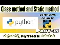 Kannada Class method and Static method in python python complete course in Kannada