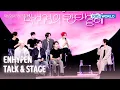 Download Lagu [ENG/IND] ENHYPEN TALK \u0026 STAGE (The Seasons) | KBS WORLD TV 250620