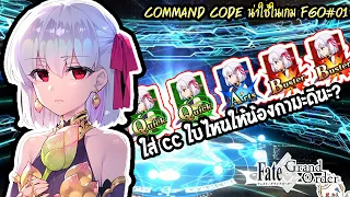 FGO Command Code