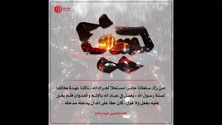 من رَأَى سلطاناً جائراً مستحلاً لِحَرَام اللَّه ، ناكثاً عُهْدَة مخالفاً لسنّة رَسُولُ اللَّهِ