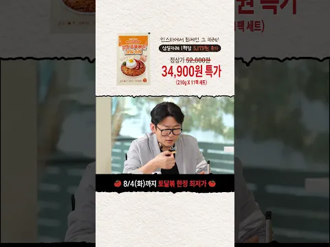 토달볶 X 삼일카레 역대급 단독 특가!