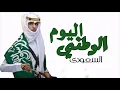 ياسلام الله على دار السعودي - نادر الشراري (حصريا ) | 2021 | شيلة اليوم الوطني91