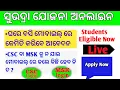 subhadra yojana apply online Subhadra Yojana CSC login and msk login