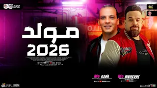 مولد         محمد منصور   القشاش محمد اوشا    شعبي جديد حظ      دندنها