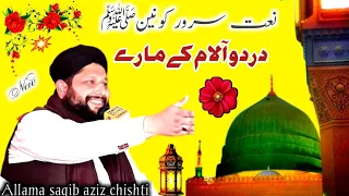 Dardo Aalam Ke Mare Huwe Allama Saqib Aziz Chisti Sahib 
