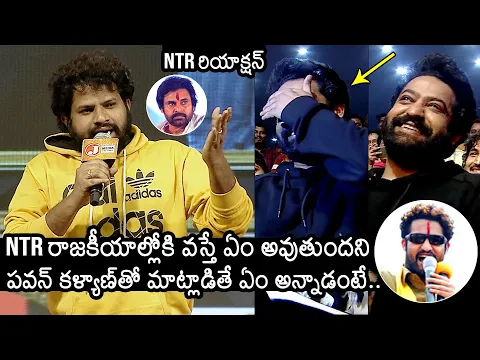 Download MP3 Hyper Adi Speech At Das Ka Dhamki Pre Release Event | NTR | News Buzz