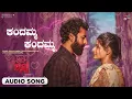 Kandamma Kandamma Audio Song | CITYLIGHTS | Vinay Rajkumar, Monisha | Vijaykumar | Charan Raj