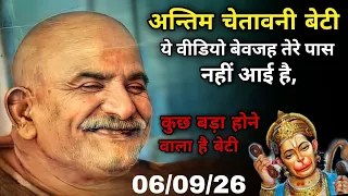 आज मै तुझे वचन देता हूं सितंबर में मिलेगी बहुत बड़ी खुशखबरी | Neem karoli baba |