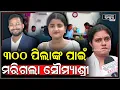 Download Lagu ସାମ୍ନାକୁ ସତ ଆଣିଲେ ସୌମ୍ୟାଶ୍ରୀଙ୍କ ସାଙ୍ଗ, ସେଇ 300 ପିଲାଙ୍କ ପାଇଁ ସେ ଆଜି ମରିଗଲା