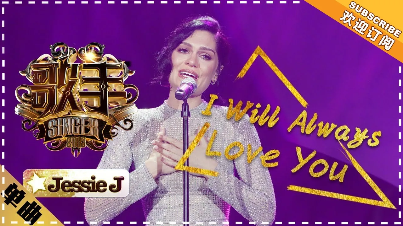 【纯享】#jessiej 演绎《I Will Always Love You》:爆裂高音与温柔气音,织就爱之宣言 | 歌手2018 EP13 | Singer 2018 | Mango TV 【纯享】#jessiej 演绎《I Will Always Love You》:爆裂高音与温柔气音,织就爱之宣言 | 歌手2018 EP13 | Singer 2018 | Mango TV
