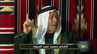 بط ل يا لايم تره شعاب السهل بي هلي    ياهلا   الشاعر محمد حمد السواد دندنها