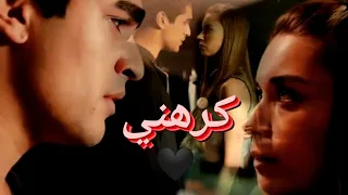 كرهني    اليسا      فريد   سيران                    مسلسل طائر الرفراف  دندنها