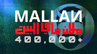 74 Original Mallan ملان Official Music Video 2020 