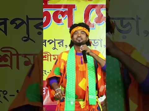 বাউল গান ,লোকসংগীত #baulgaan