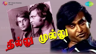 thillu mullu thillu mullu song