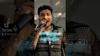 قريبا الغربه مش حلوه ياناس شبه التربه الدوجري 