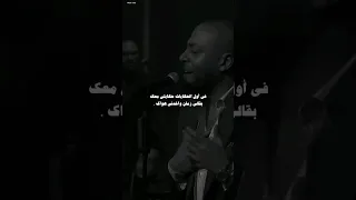 في اول الحكايات حكايتي معك بقالي زمان واخدني هواك تامر عاشور  في اول الحكايات حكايتي معك بقالي زمان واخدني هواك تامر عاشور