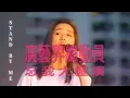 Download Lagu 梅艷芳 ANITA MUI – STAND BY ME [19910727演藝界總動員忘我大滙演] (Live Version) 2:35 | FHD-Audio | 經典重現