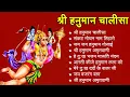 Download Lagu श्री हनुमान चालीसा shree hanuman chalisa original video 🙏🌺 gulshan kumar hariharan full