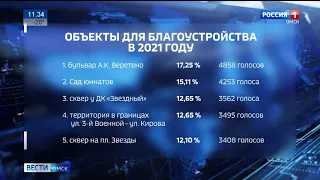 В Омске выбрали объекты, которые будут благоустраивать в следующем году