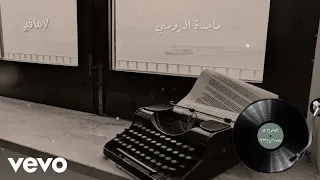 Magida El Roumi La Mafee Audio 