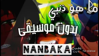 ما هو ذنبي بدون موسيقى Nanbaka 