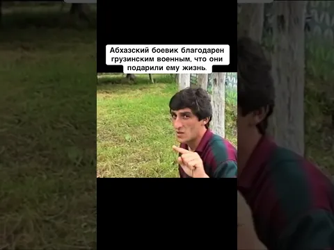 Абхазский боевик благодарен грузинским военным!