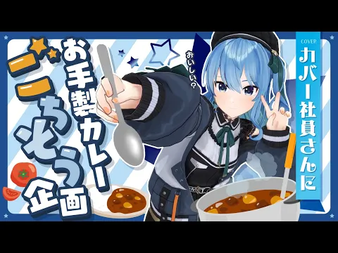 Download MP3 【 ロケVTR 】 300人前カレーを作る⁉️🍛社員さんにごちそうしてみた✨