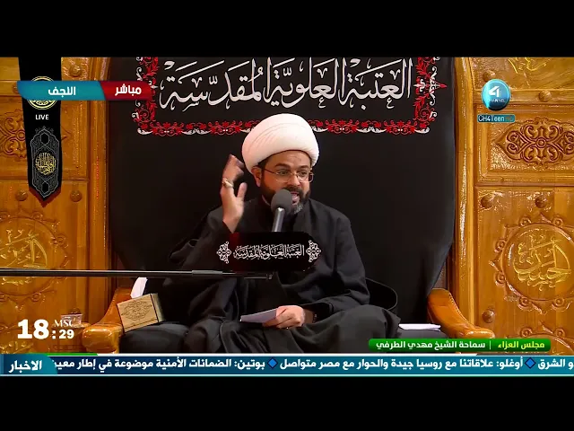 من تكلم في ما لا يعنيه يسمع ما لا يرضيه - سماحة الشيخ مهدي الطرفي