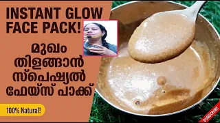 ചർമ്മത്തിലെ കറുപ്പ് മാറി മുഖം തിളങ്ങാൻ ഒരു നാച്ചുറൽ ഫെയ്സ് പാക്ക് Herbal Face Pack for Glowing Skin