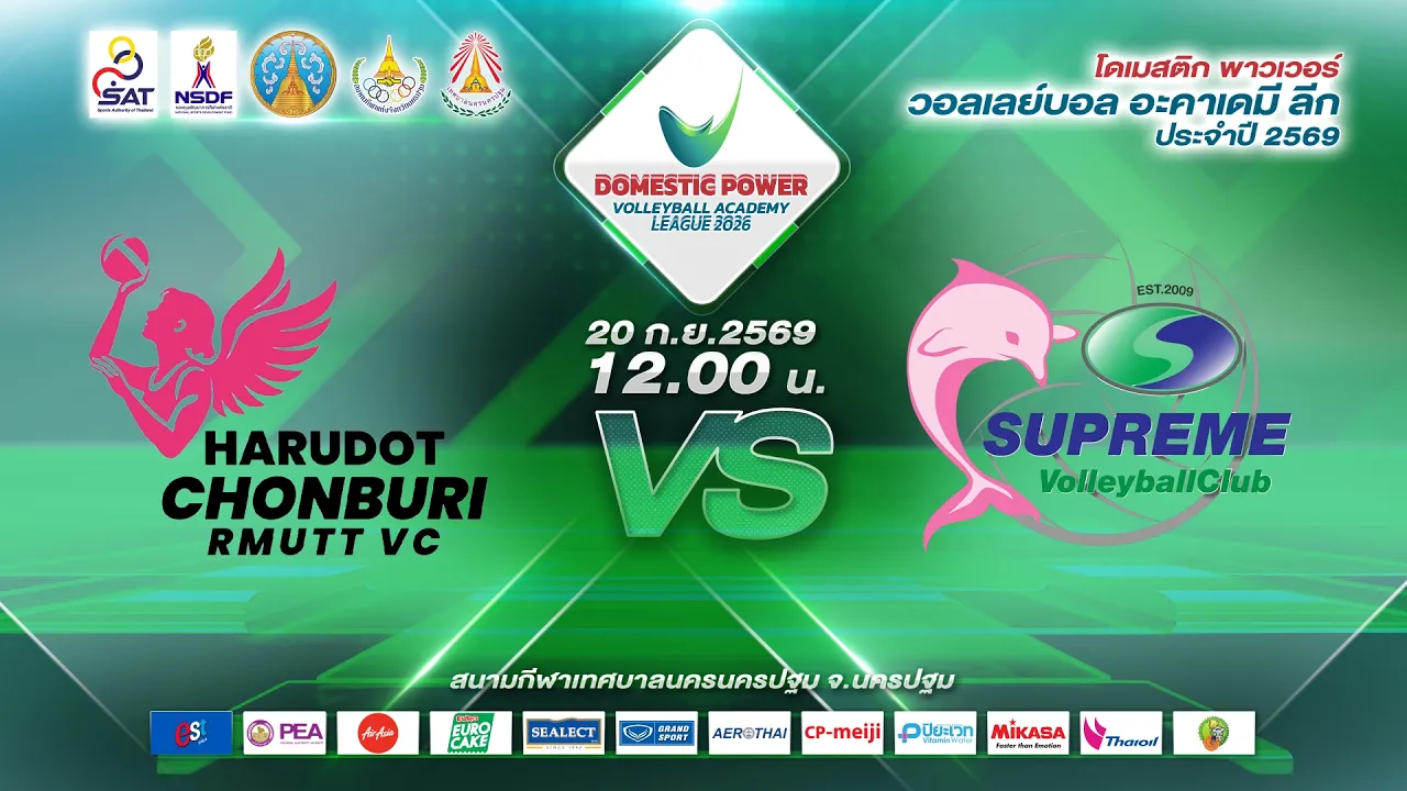 ฮารุดอทชลบุรี ราชมงคลธัญบุรี วีซี - สุพรีม ทิพย ชลบุรี- อี.เทค | DOMESTIC POWERAcademy League