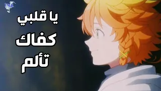 يا قلبي كفاك تألم اغنية عربية مؤثرة ومحفزة لا تفوتك AMV النسخة العربية لاغنية Gizil Aşk 