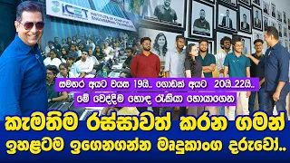 කැමතිම රැකියාවත් දැනටම හොයාගෙන ඉහළට ඉගෙනගනිමින් ඉන්න මෘදුකාංග දරුවෝI බොහෝ දරුවෝ වයස 19ත් 22ත් අතර